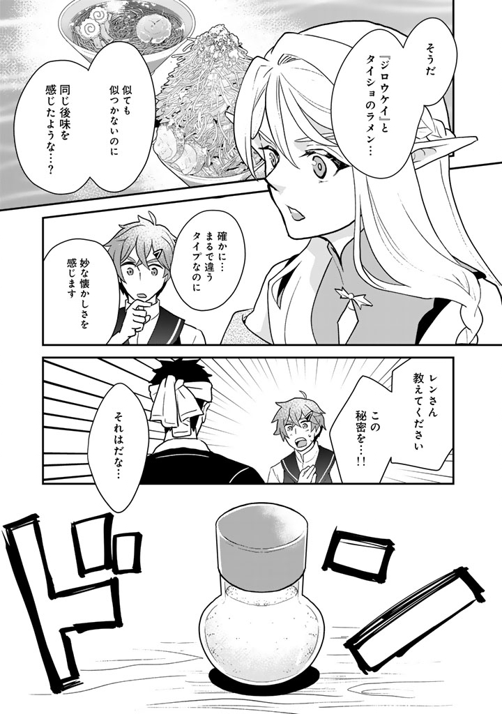 Isekai Ramen Yatai Elf no Shokutsuu wa Ramen ga Tabetai - Chapter 8 - Page 17