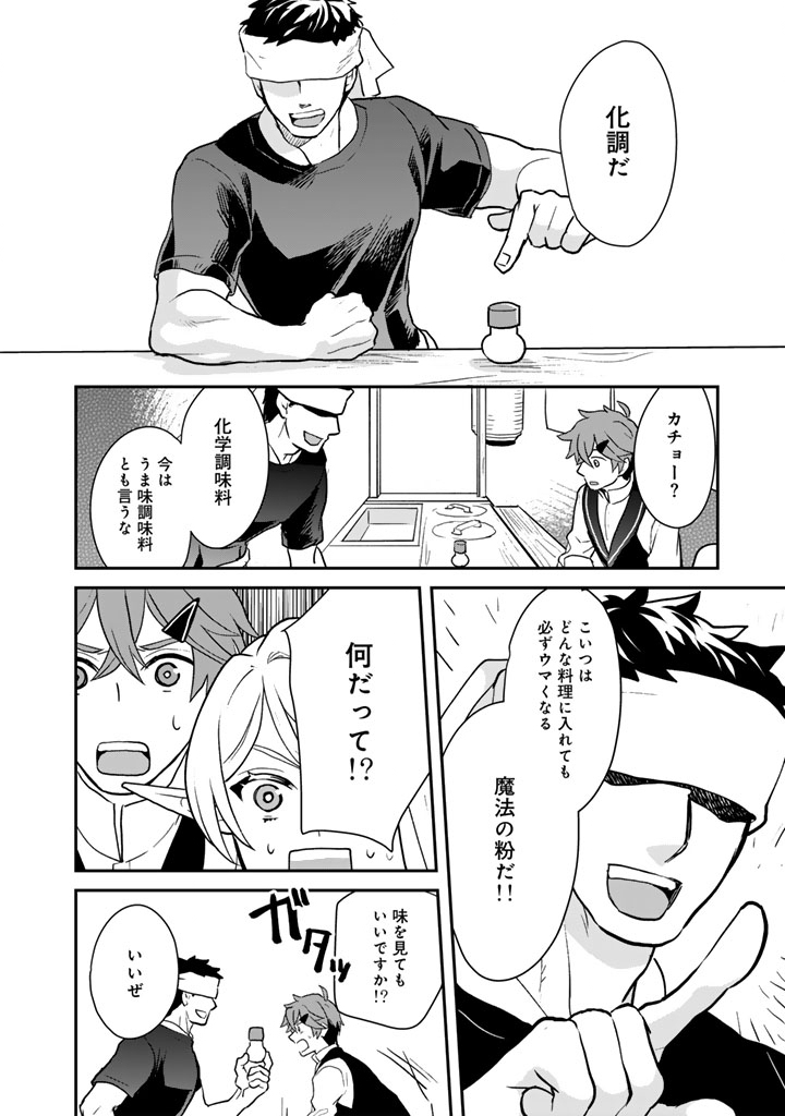 Isekai Ramen Yatai Elf no Shokutsuu wa Ramen ga Tabetai - Chapter 8 - Page 18