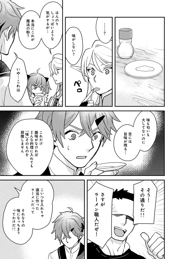 Isekai Ramen Yatai Elf no Shokutsuu wa Ramen ga Tabetai - Chapter 8 - Page 19
