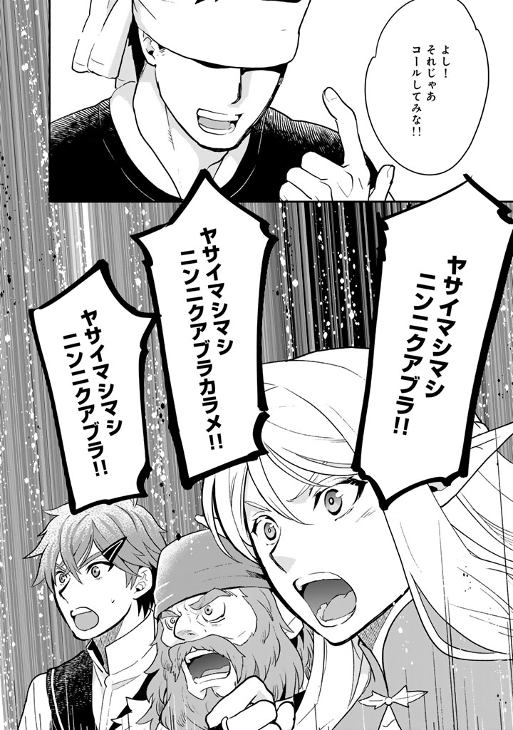 Isekai Ramen Yatai Elf no Shokutsuu wa Ramen ga Tabetai - Chapter 8 - Page 2