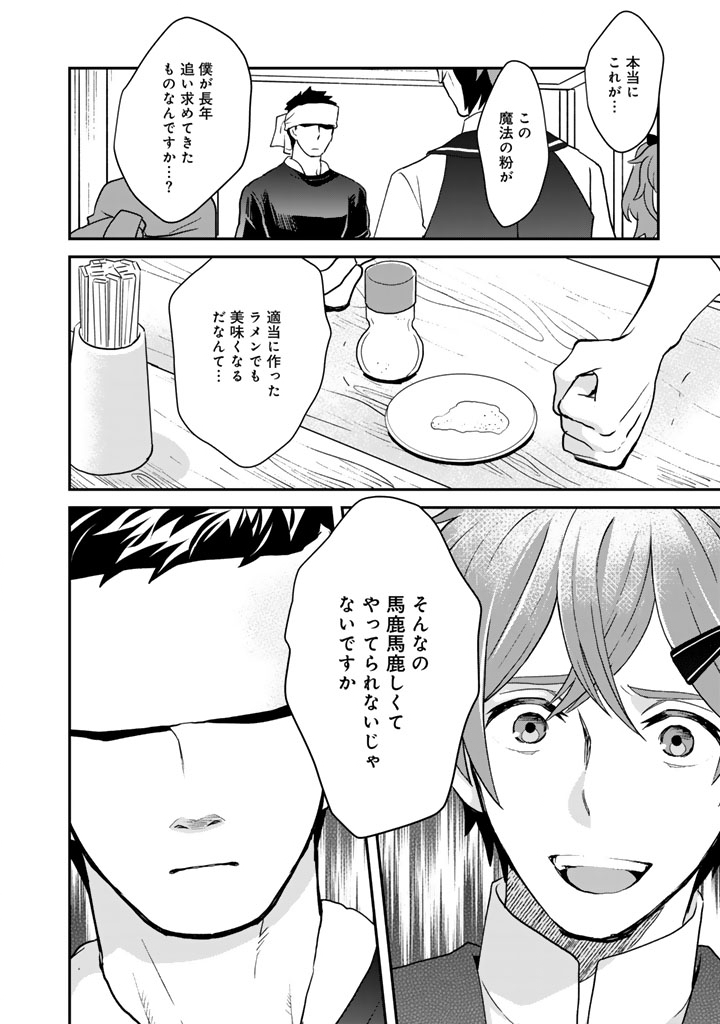 Isekai Ramen Yatai Elf no Shokutsuu wa Ramen ga Tabetai - Chapter 8 - Page 20