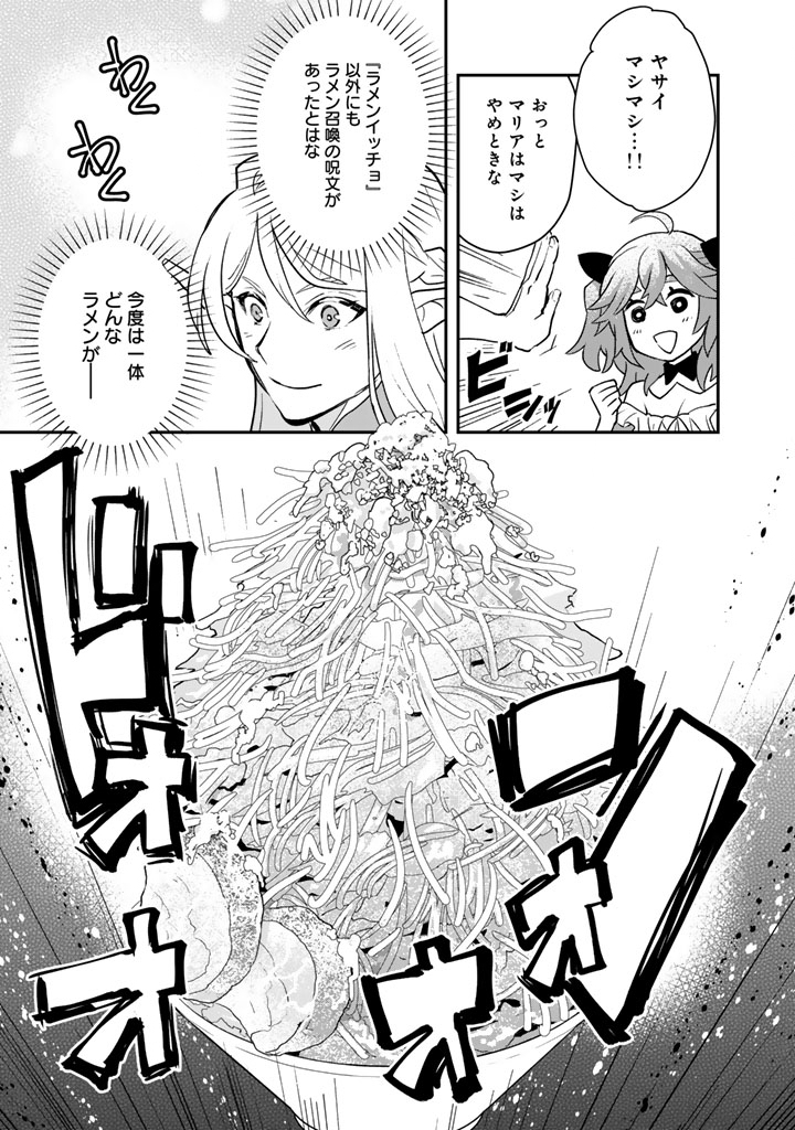 Isekai Ramen Yatai Elf no Shokutsuu wa Ramen ga Tabetai - Chapter 8 - Page 3
