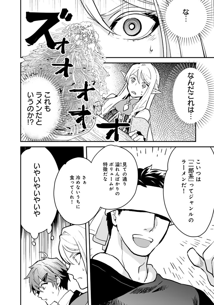 Isekai Ramen Yatai Elf no Shokutsuu wa Ramen ga Tabetai - Chapter 8 - Page 4