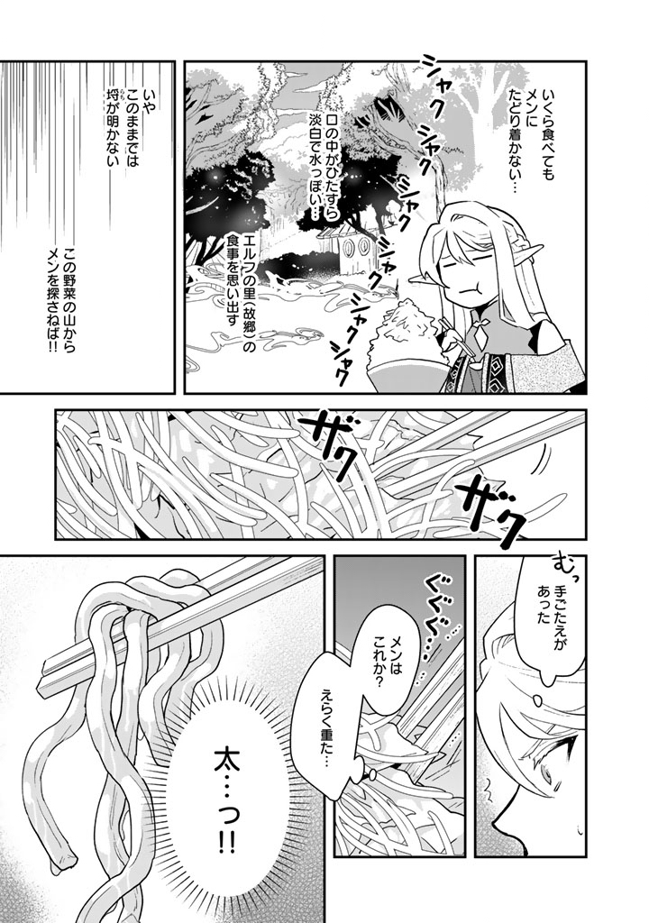 Isekai Ramen Yatai Elf no Shokutsuu wa Ramen ga Tabetai - Chapter 8 - Page 7