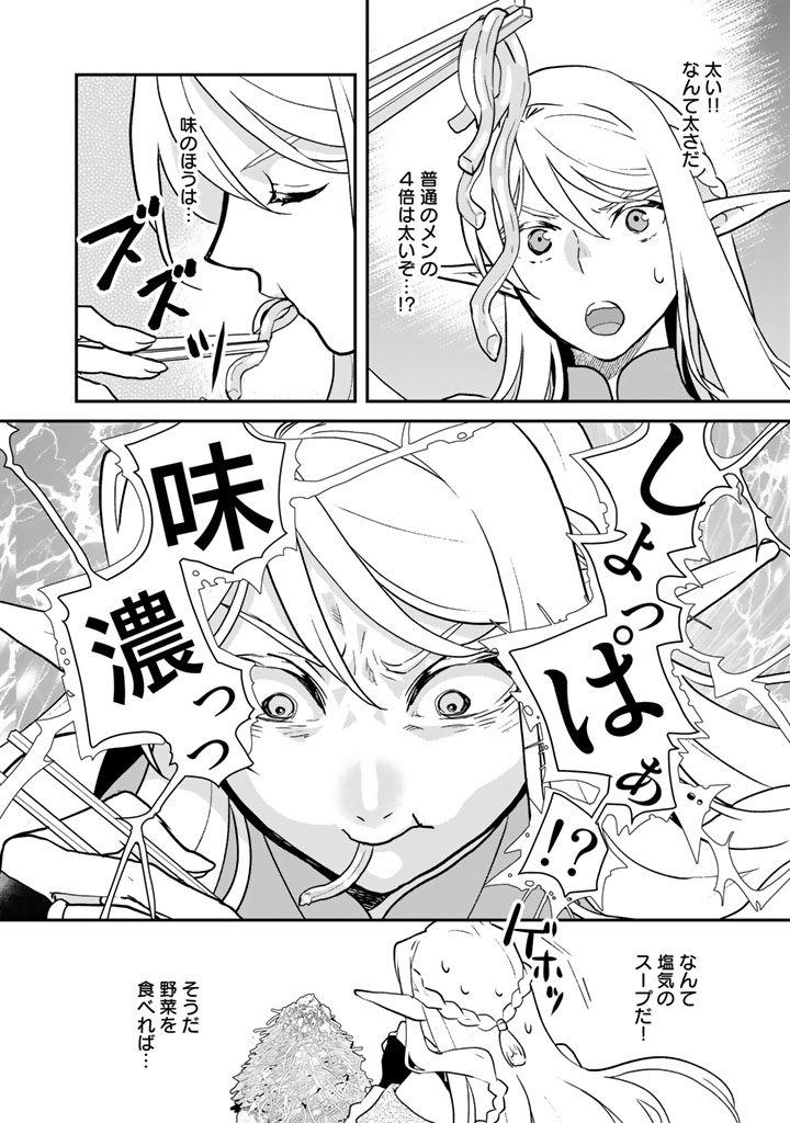 Isekai Ramen Yatai Elf no Shokutsuu wa Ramen ga Tabetai - Chapter 8 - Page 8