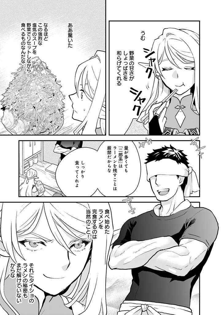 Isekai Ramen Yatai Elf no Shokutsuu wa Ramen ga Tabetai - Chapter 8 - Page 9