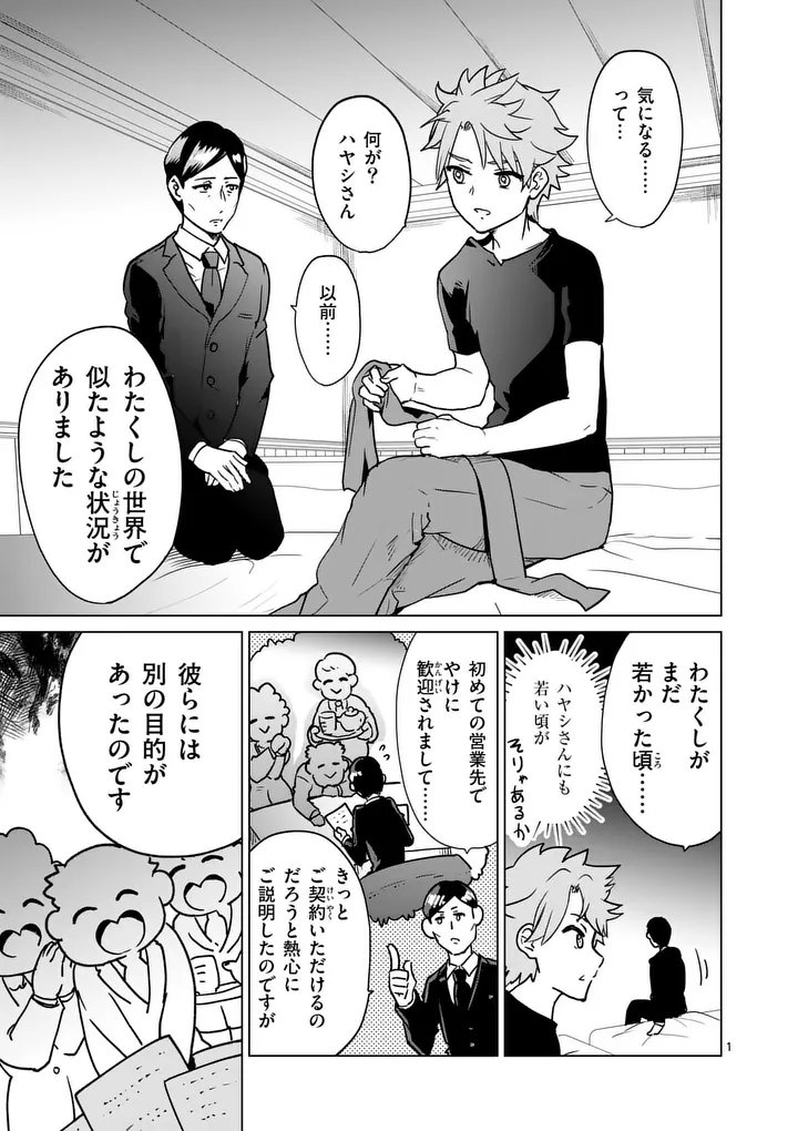 Isekai Riiman - Chapter 27 - Page 1