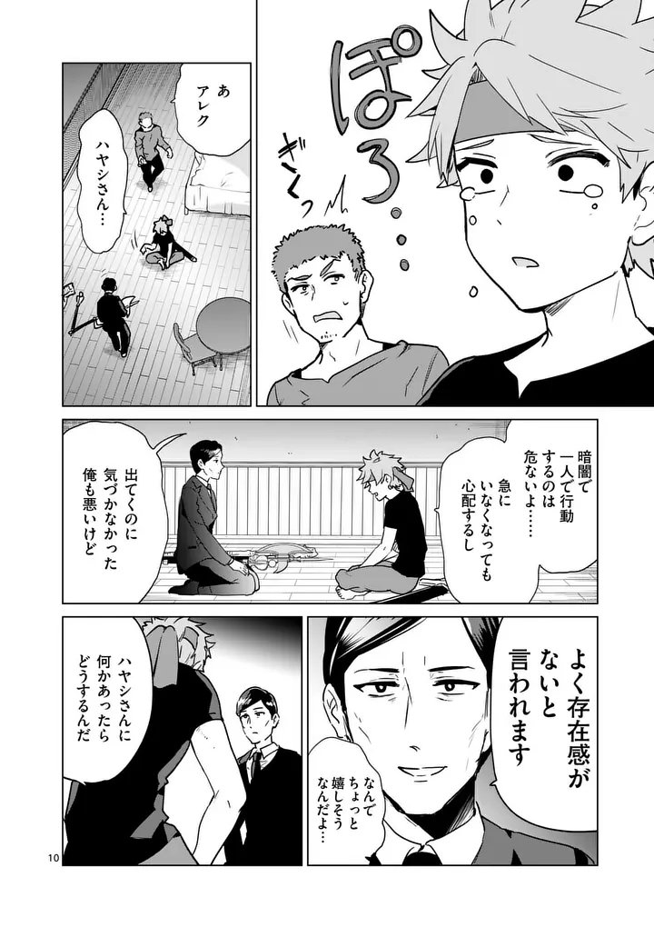 Isekai Riiman - Chapter 27 - Page 10