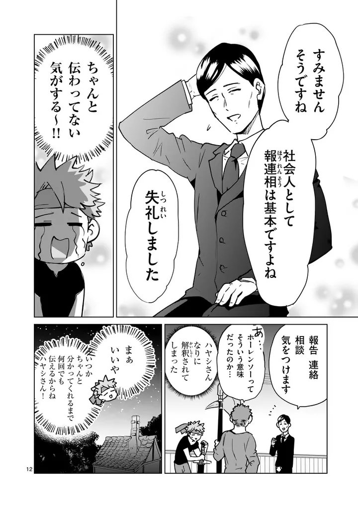 Isekai Riiman - Chapter 27 - Page 12