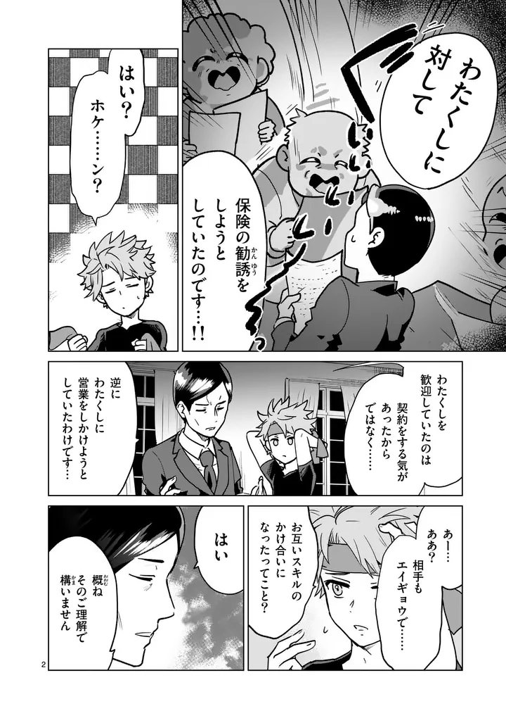 Isekai Riiman - Chapter 27 - Page 2