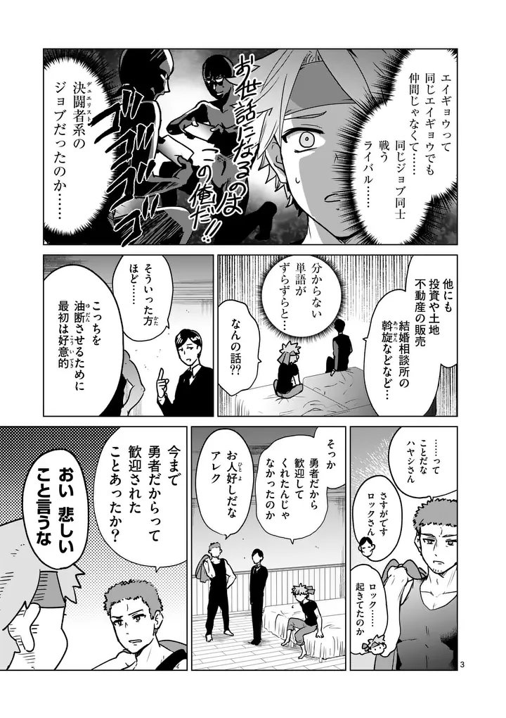 Isekai Riiman - Chapter 27 - Page 3