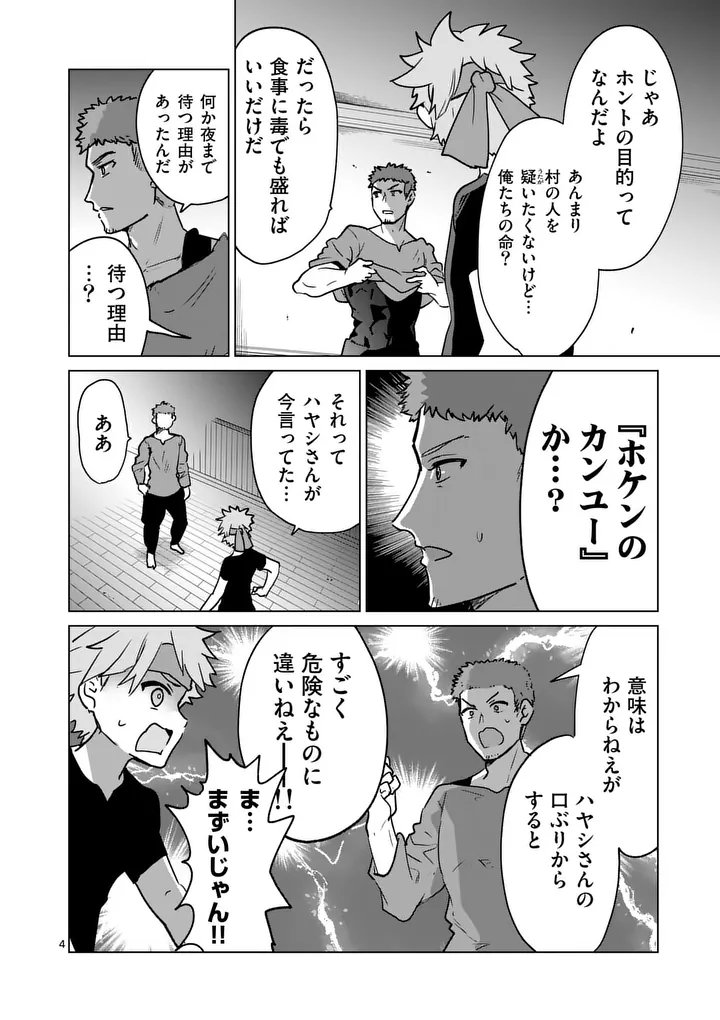 Isekai Riiman - Chapter 27 - Page 4