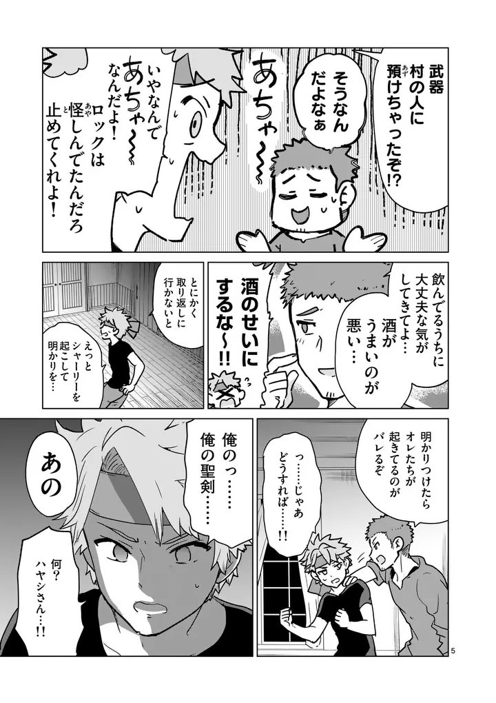 Isekai Riiman - Chapter 27 - Page 5