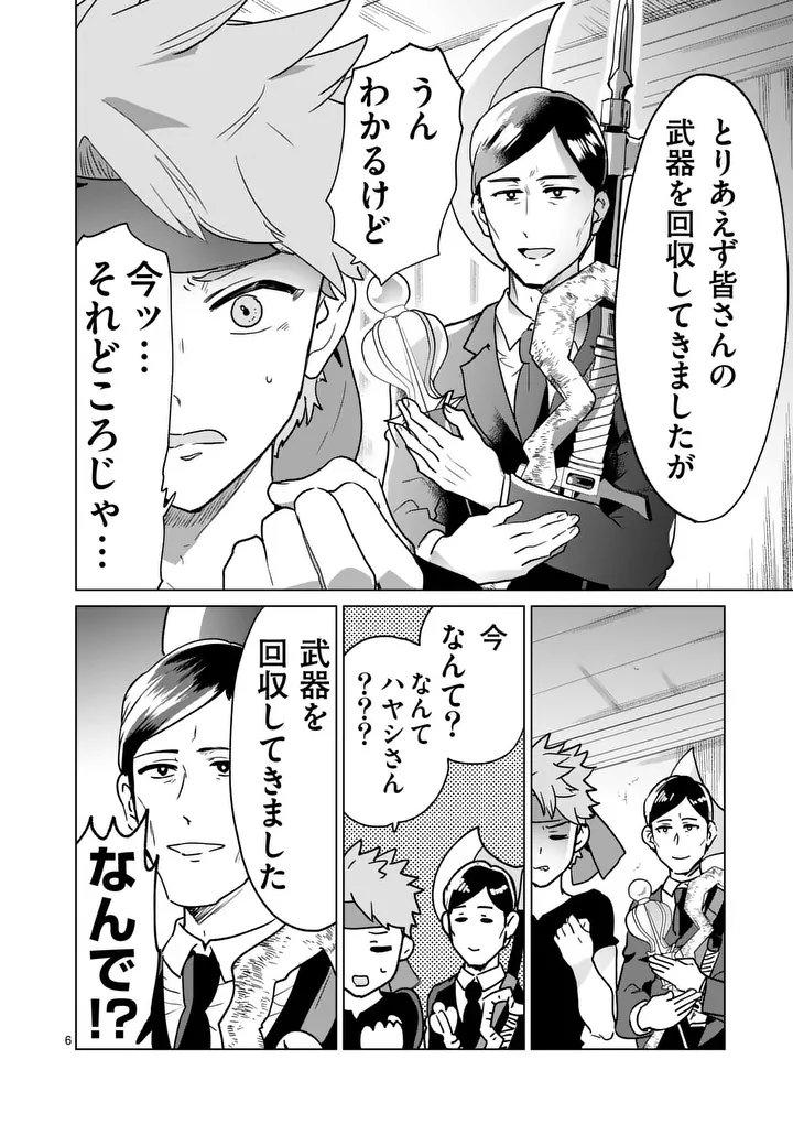 Isekai Riiman - Chapter 27 - Page 6