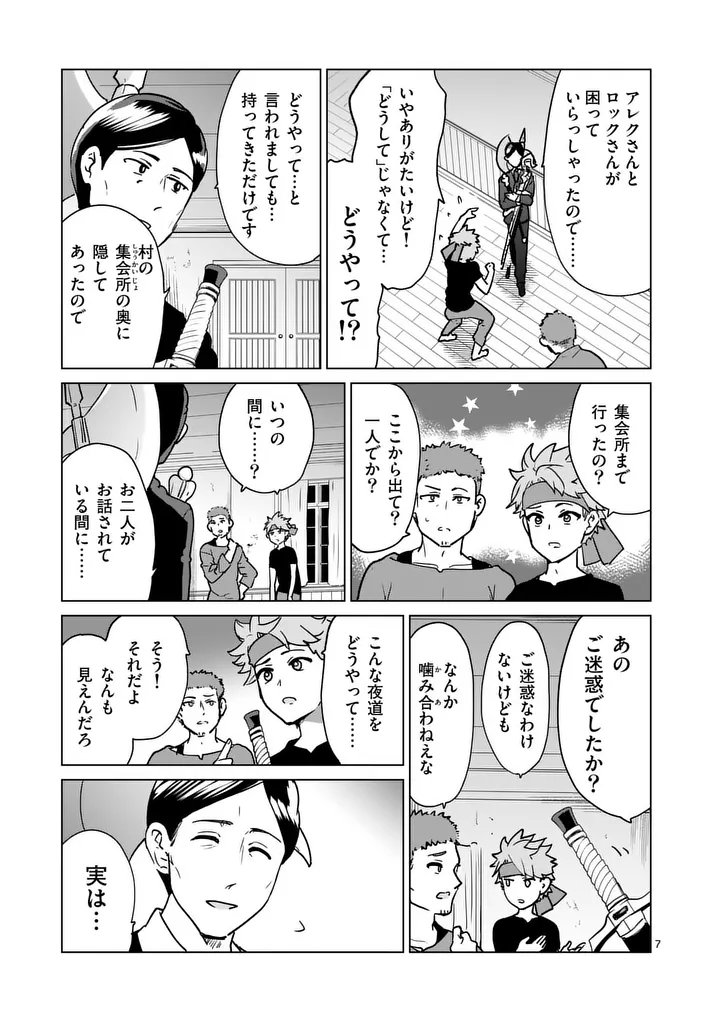 Isekai Riiman - Chapter 27 - Page 7