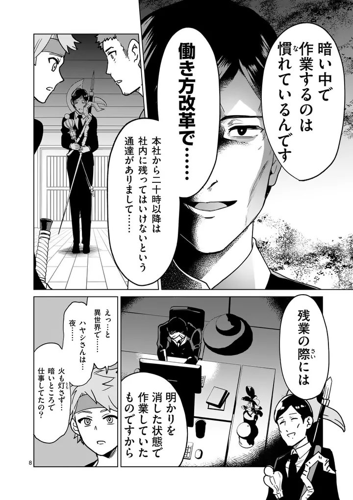 Isekai Riiman - Chapter 27 - Page 8