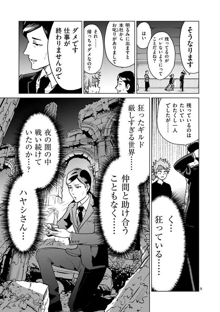 Isekai Riiman - Chapter 27 - Page 9