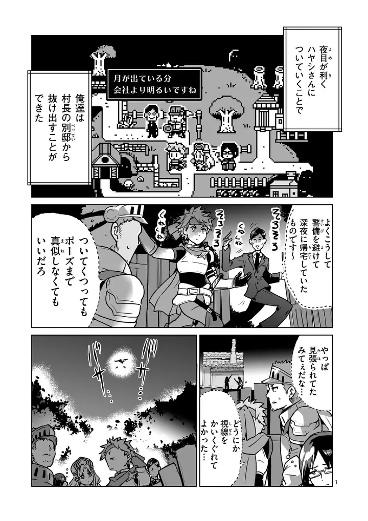 Isekai Riiman - Chapter 28 - Page 1