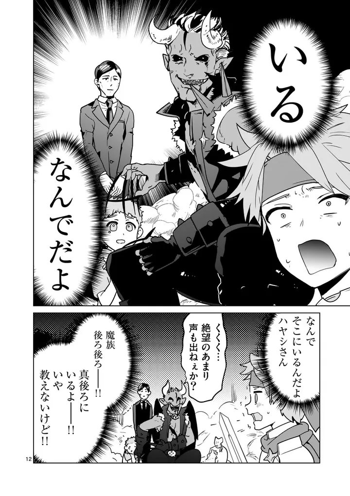 Isekai Riiman - Chapter 28 - Page 12