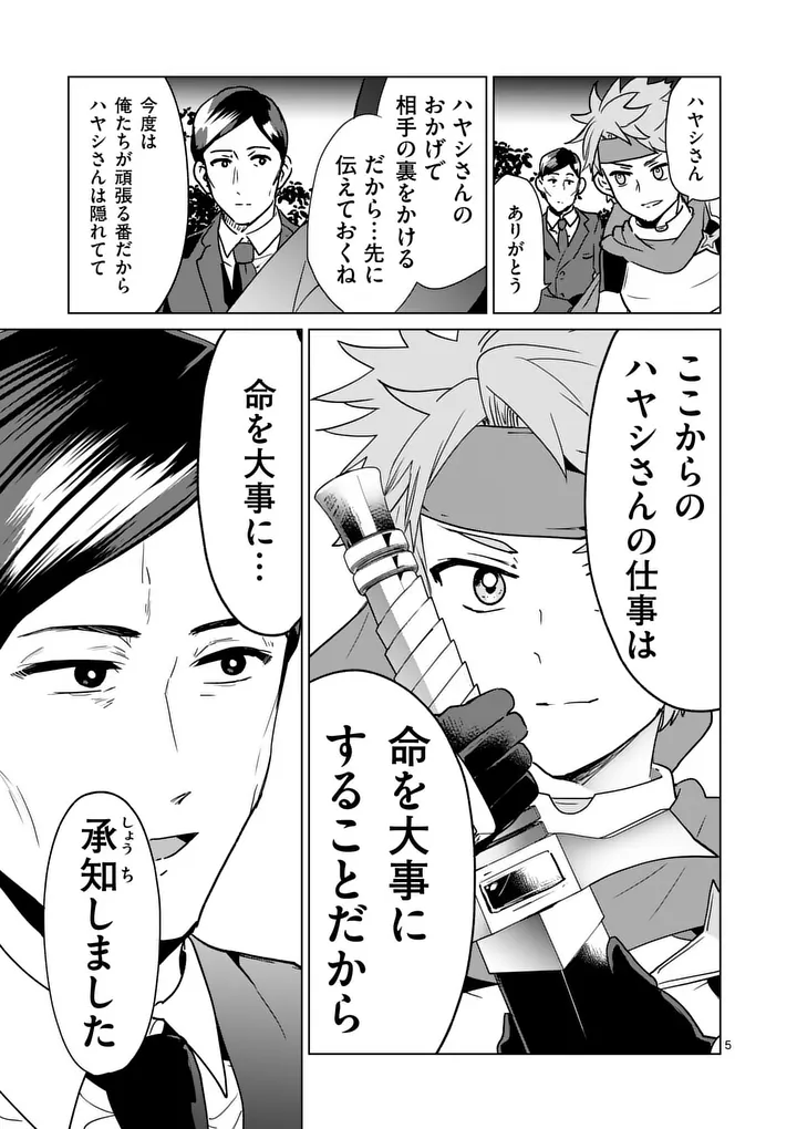 Isekai Riiman - Chapter 28 - Page 5