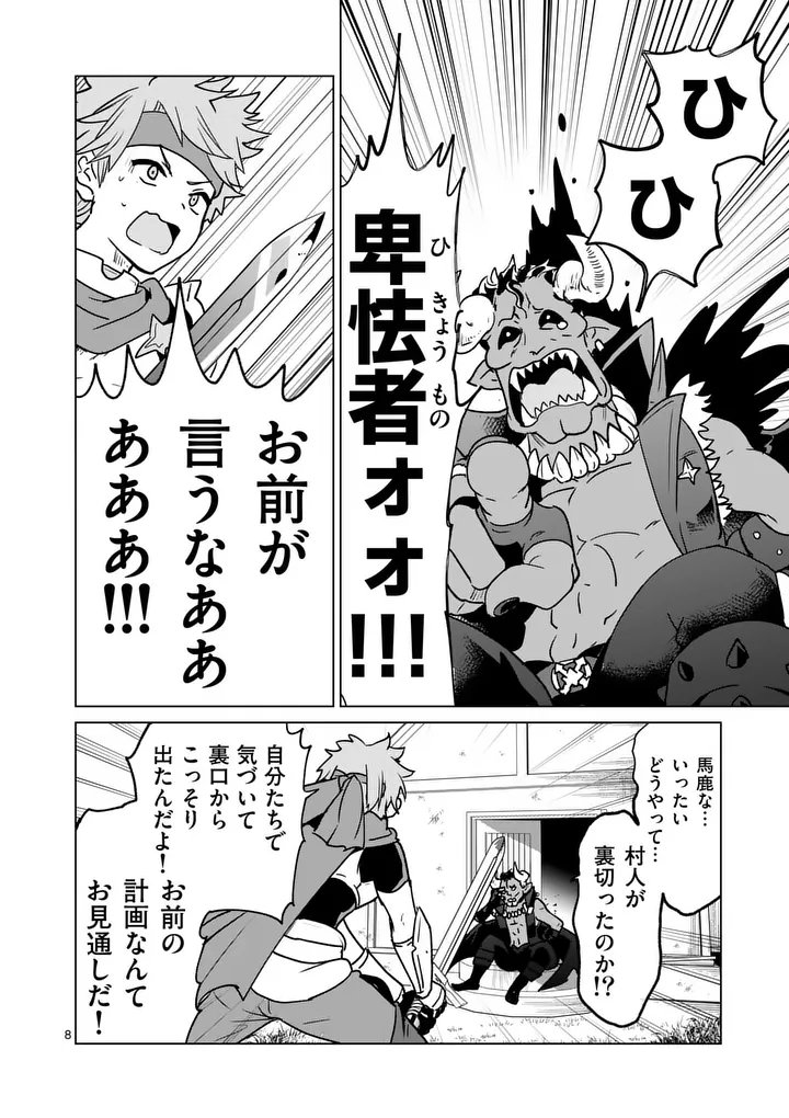 Isekai Riiman - Chapter 28 - Page 8