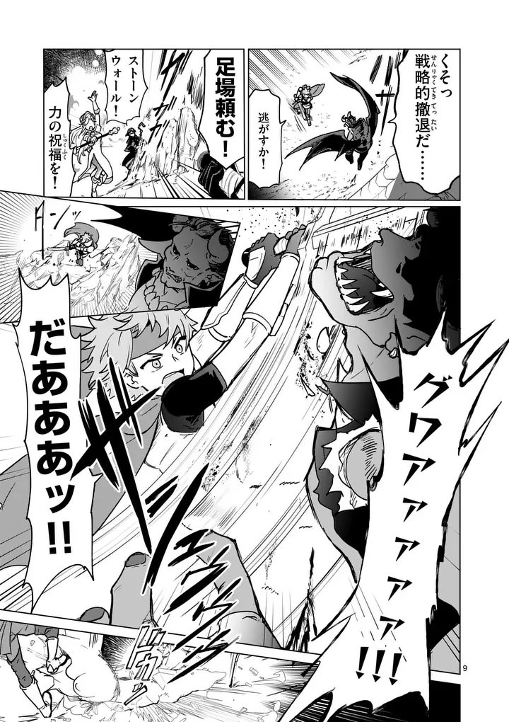 Isekai Riiman - Chapter 28 - Page 9