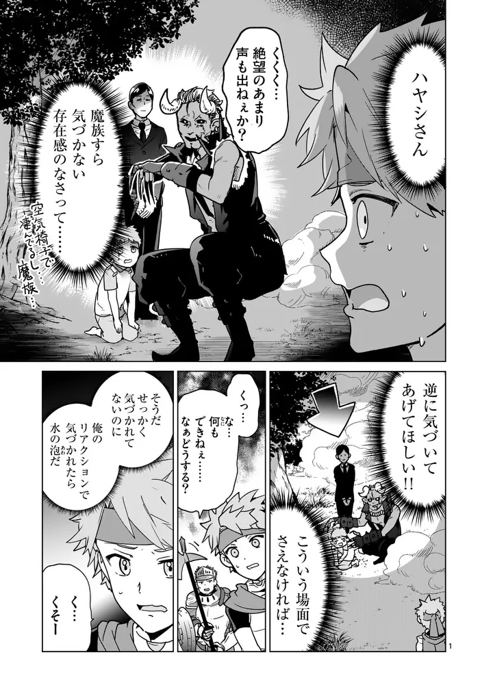 Isekai Riiman - Chapter 29 - Page 1