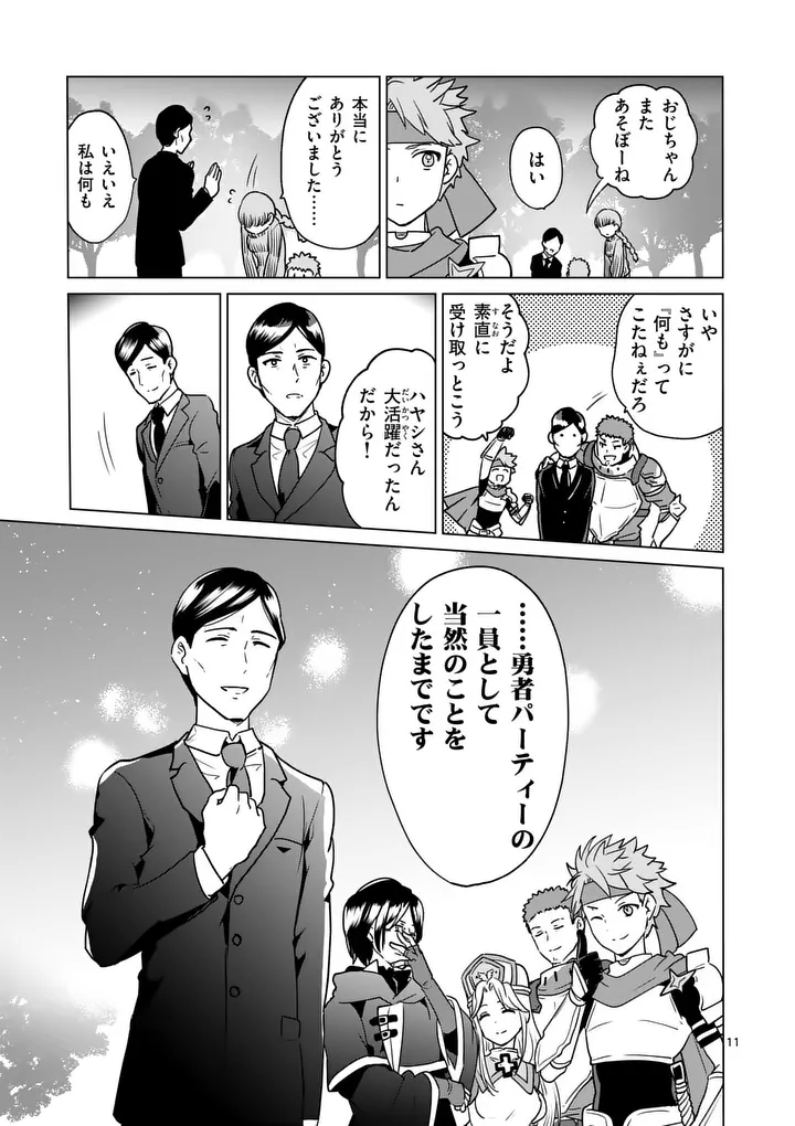 Isekai Riiman - Chapter 29 - Page 11