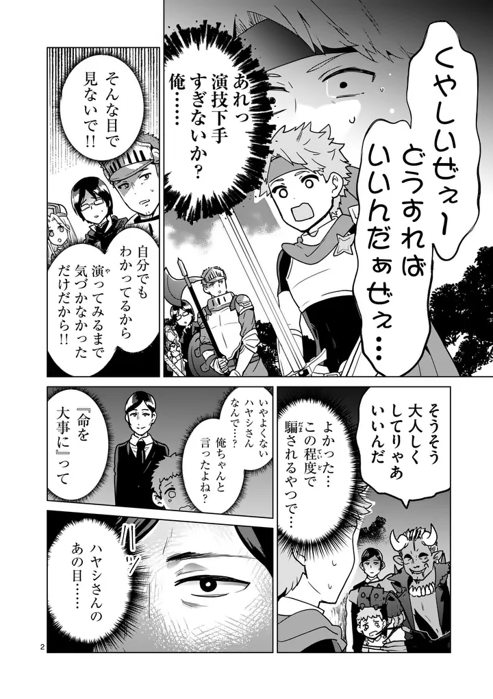 Isekai Riiman - Chapter 29 - Page 2