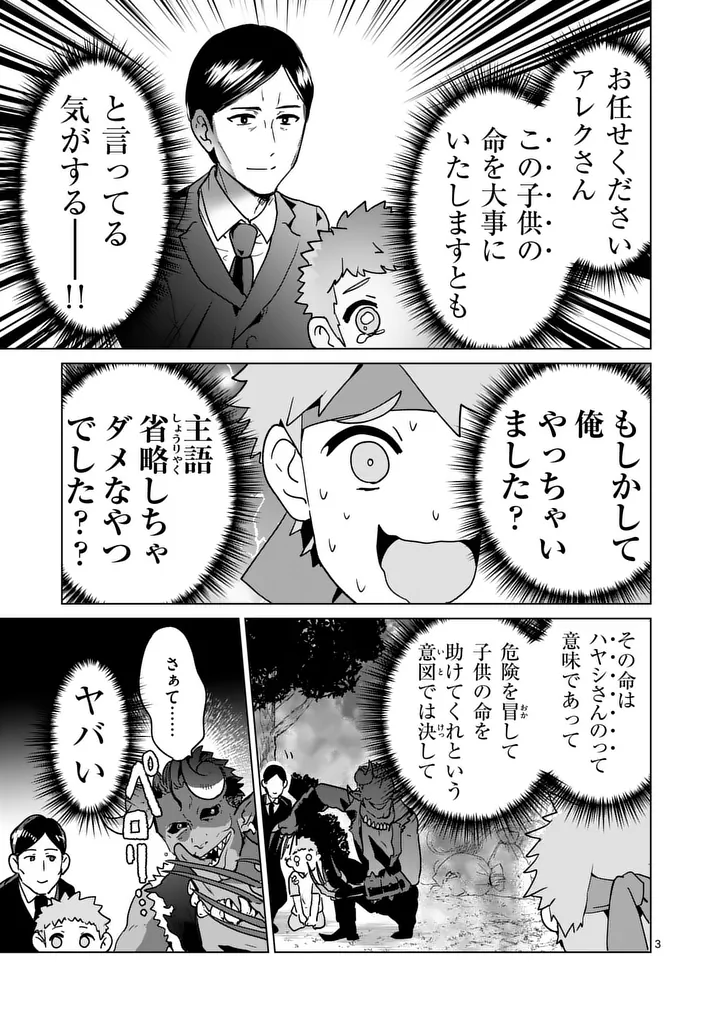 Isekai Riiman - Chapter 29 - Page 3