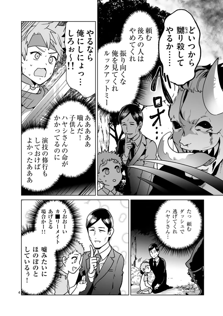 Isekai Riiman - Chapter 29 - Page 4