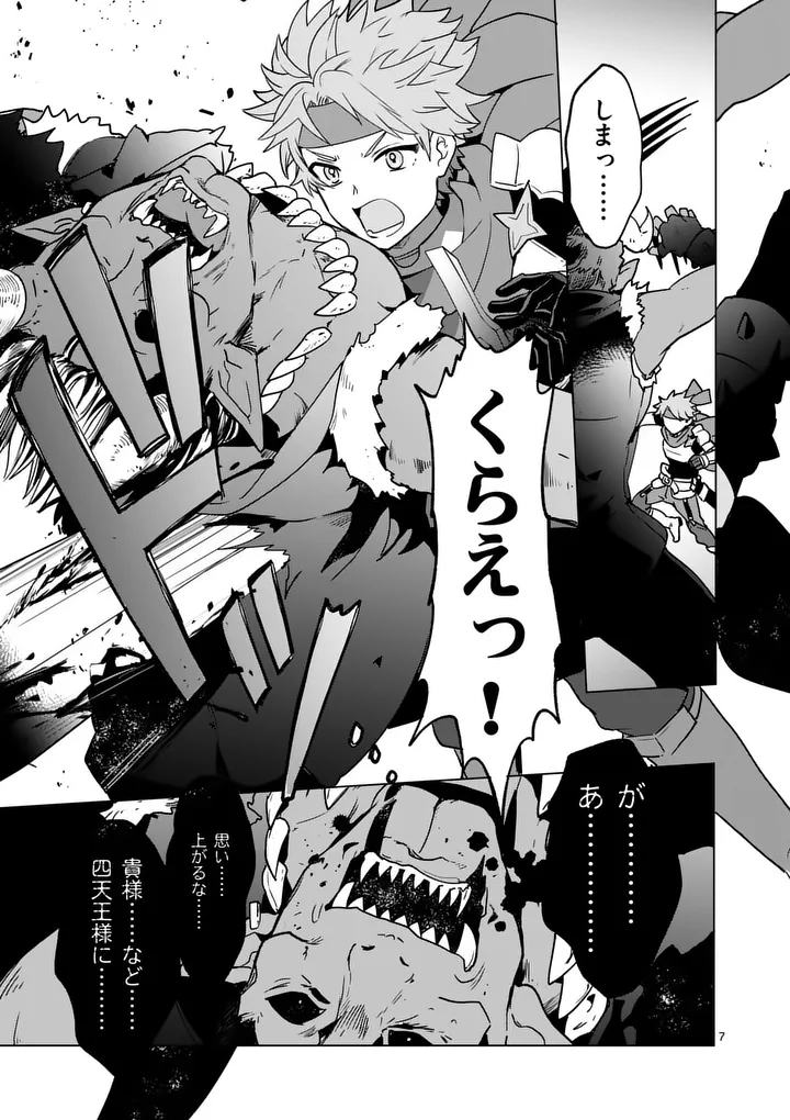 Isekai Riiman - Chapter 29 - Page 7