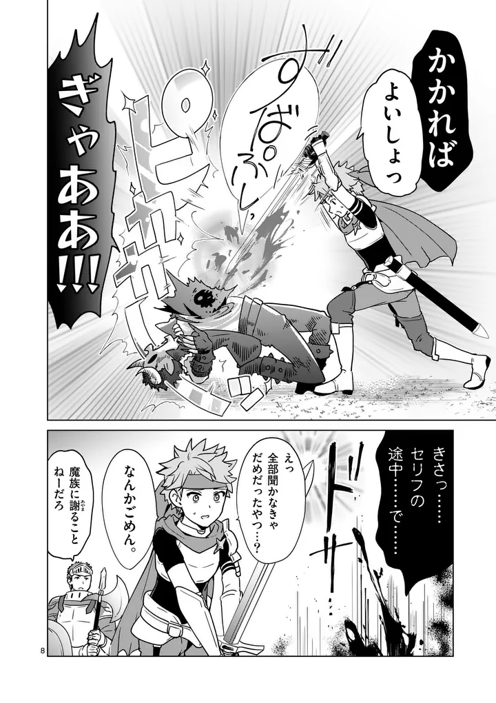 Isekai Riiman - Chapter 29 - Page 8