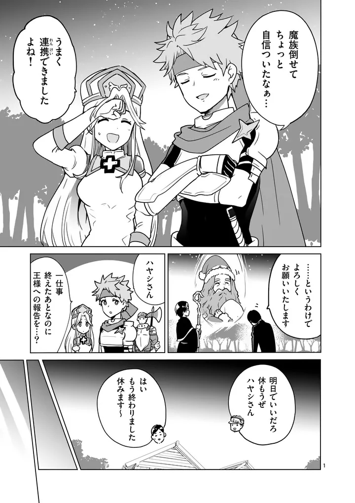 Isekai Riiman - Chapter 30 - Page 1