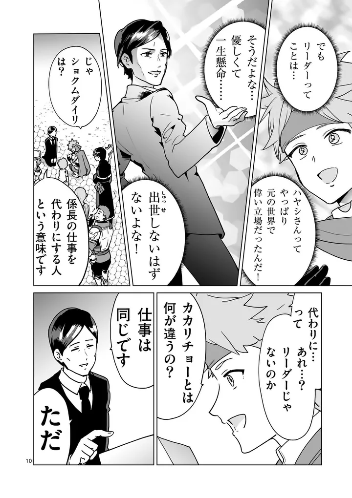 Isekai Riiman - Chapter 30 - Page 10