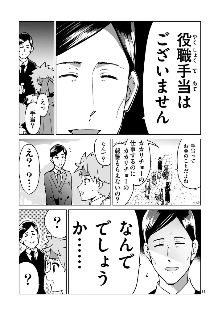 Isekai Riiman - Chapter 30 - Page 11