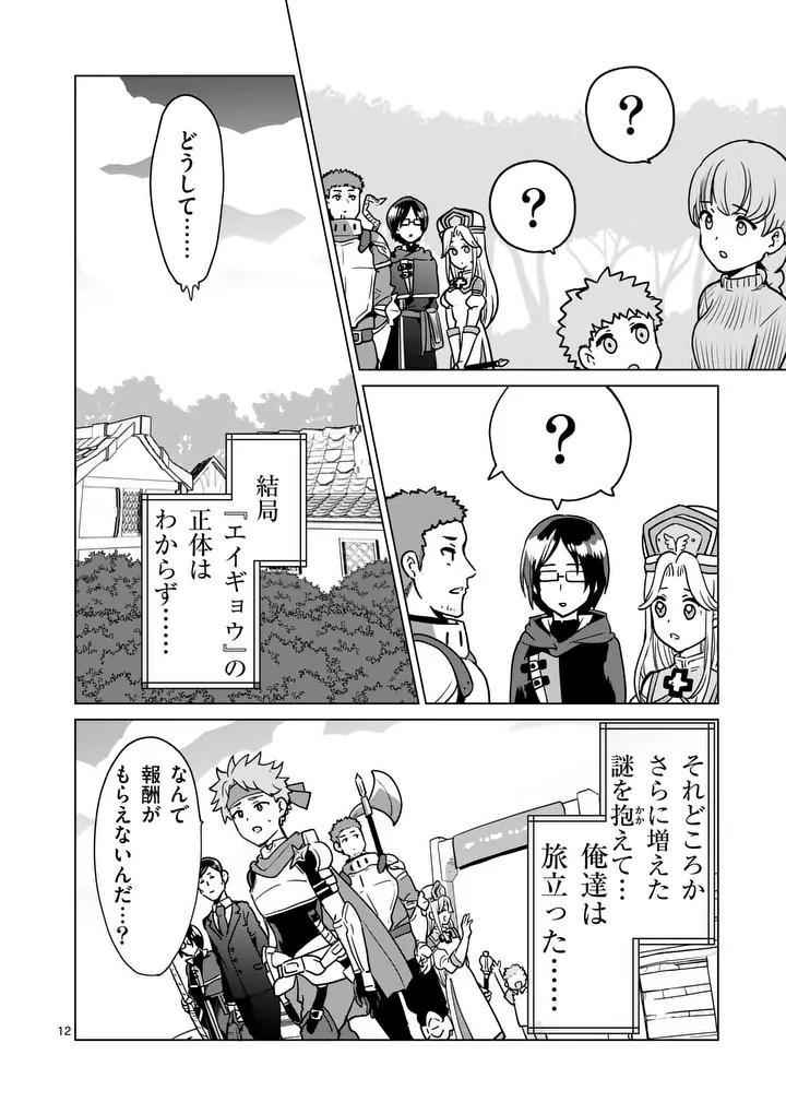 Isekai Riiman - Chapter 30 - Page 12