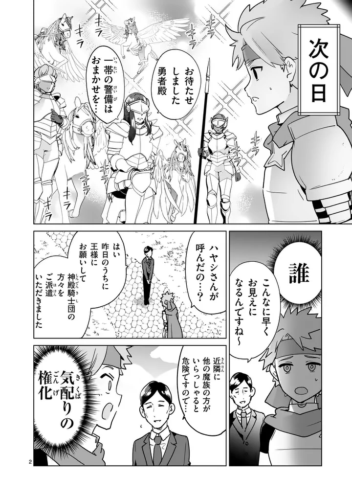 Isekai Riiman - Chapter 30 - Page 2