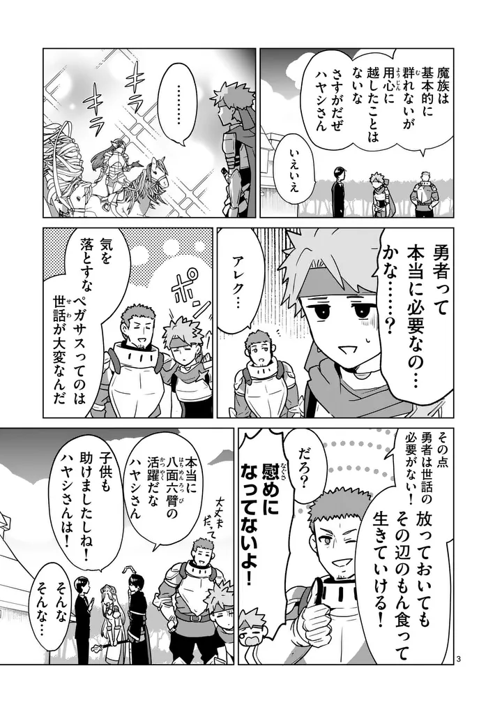 Isekai Riiman - Chapter 30 - Page 3