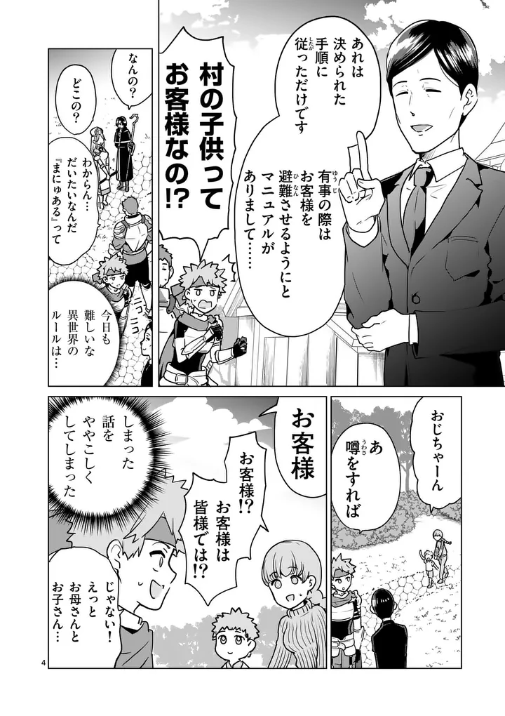 Isekai Riiman - Chapter 30 - Page 4