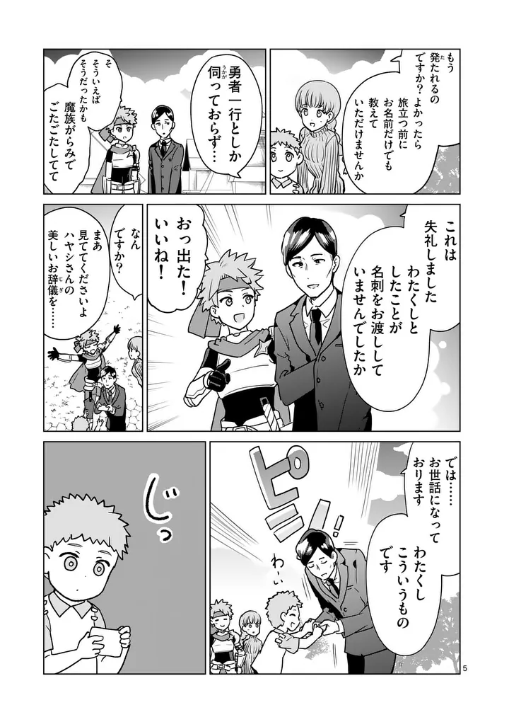 Isekai Riiman - Chapter 30 - Page 5