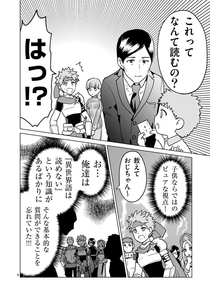 Isekai Riiman - Chapter 30 - Page 6