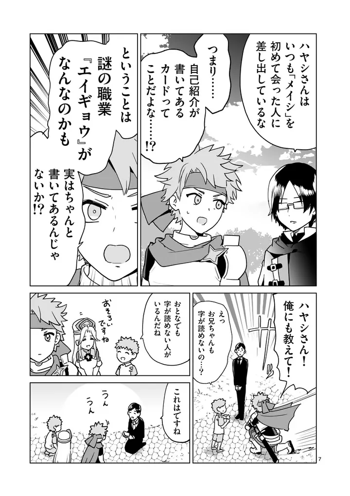 Isekai Riiman - Chapter 30 - Page 7