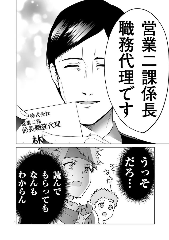 Isekai Riiman - Chapter 30 - Page 8