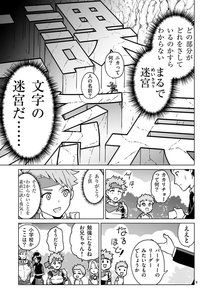 Isekai Riiman - Chapter 30 - Page 9