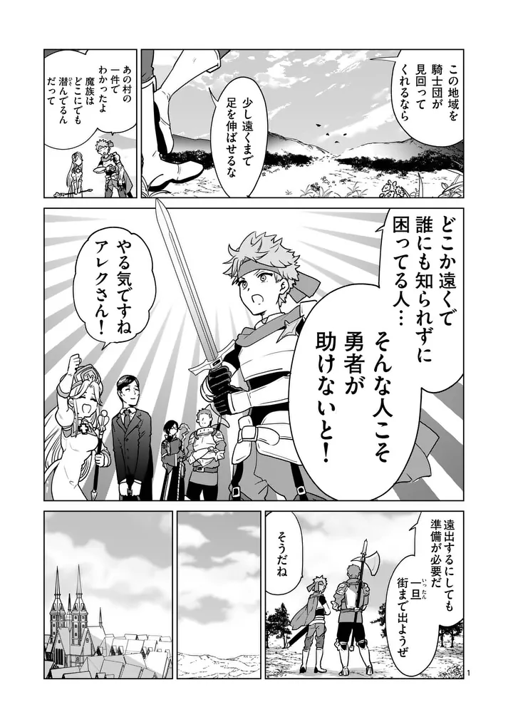 Isekai Riiman - Chapter 31 - Page 1