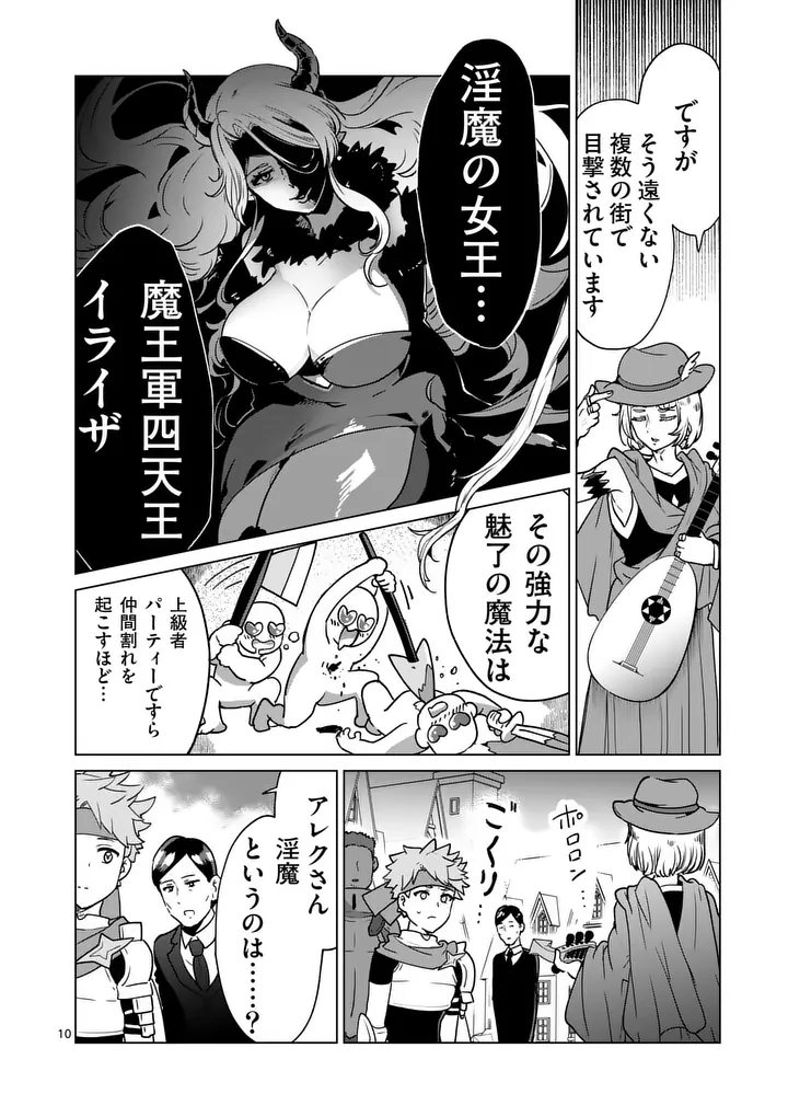 Isekai Riiman - Chapter 31 - Page 10