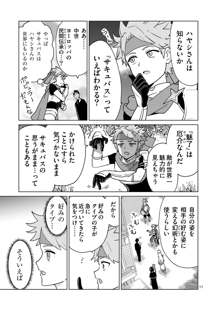 Isekai Riiman - Chapter 31 - Page 11