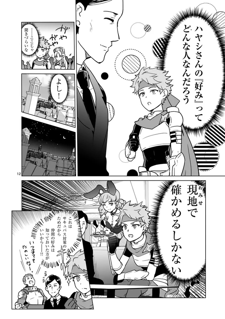 Isekai Riiman - Chapter 31 - Page 12