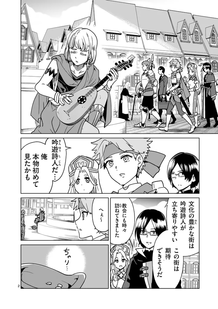 Isekai Riiman - Chapter 31 - Page 2